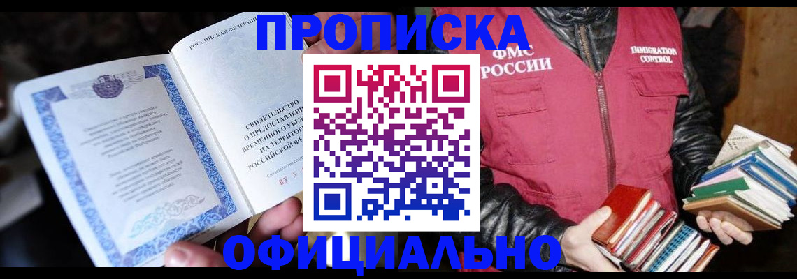 прописка штамп в Краснокамске