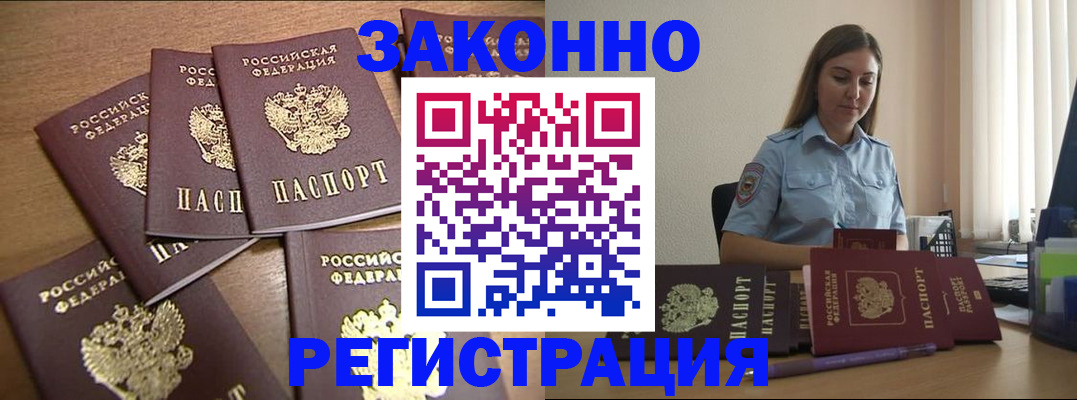 прописка для работы в Краснокамске